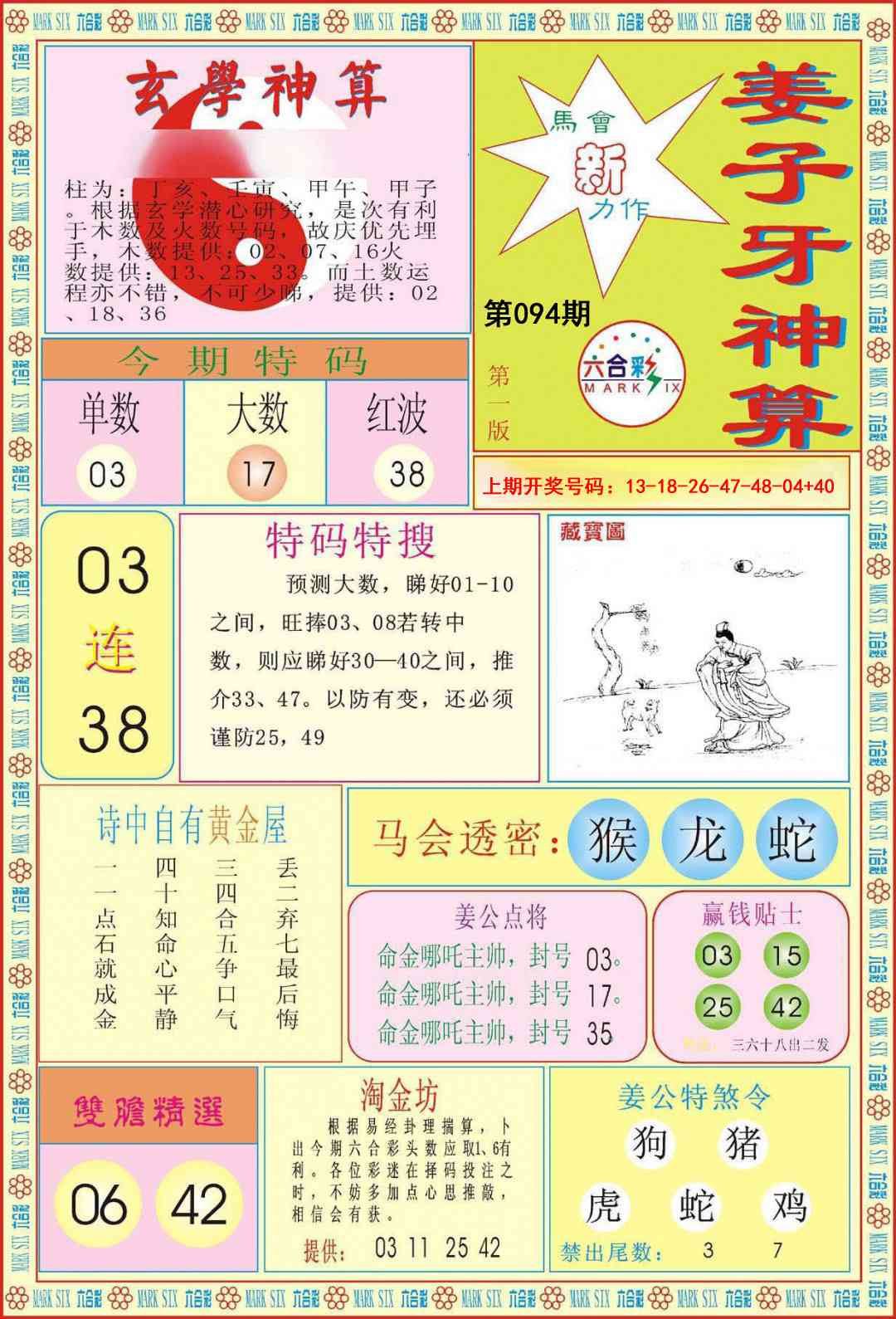 094期姜子牙神算A[图]