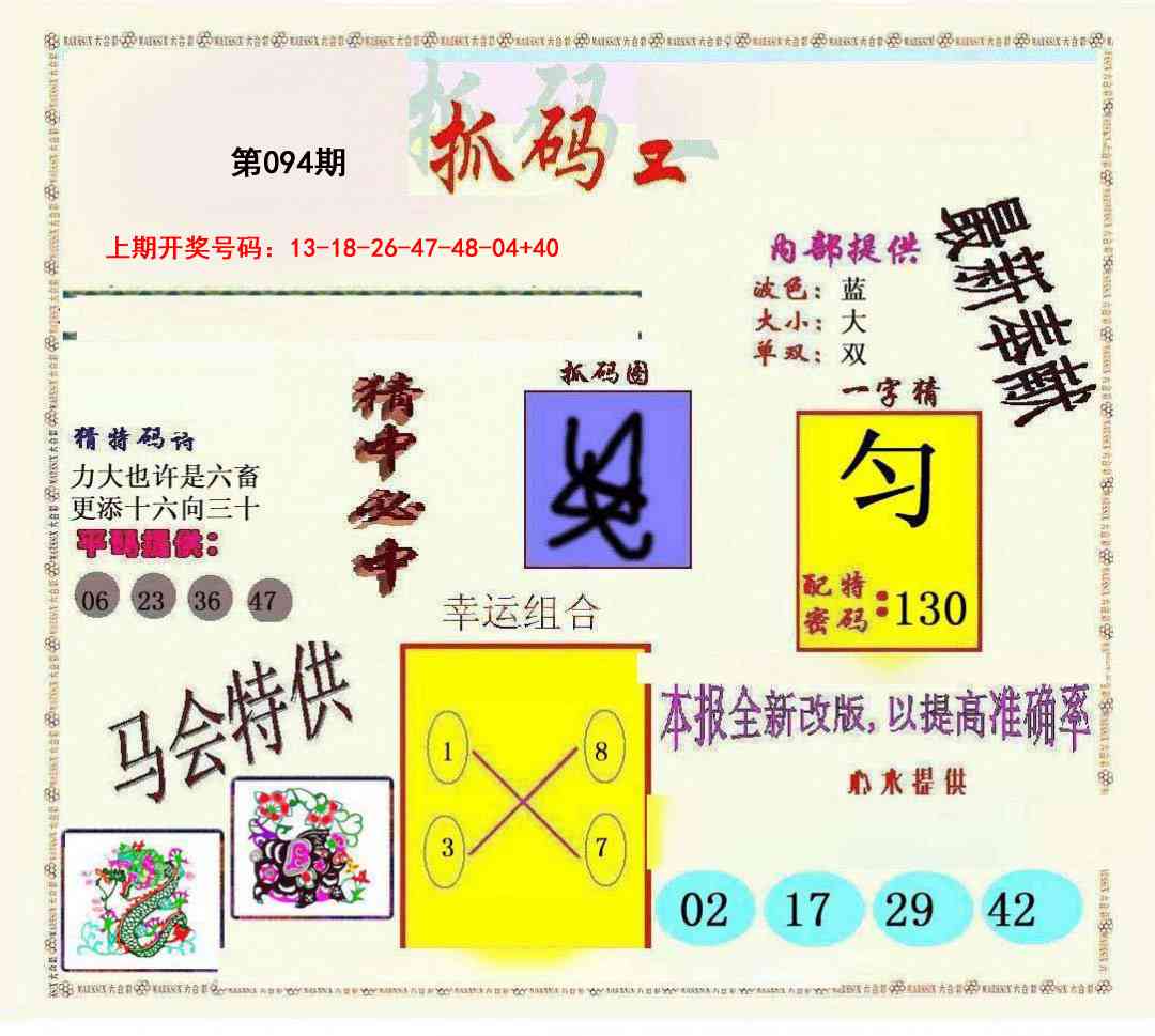 094期新抓码王[图]