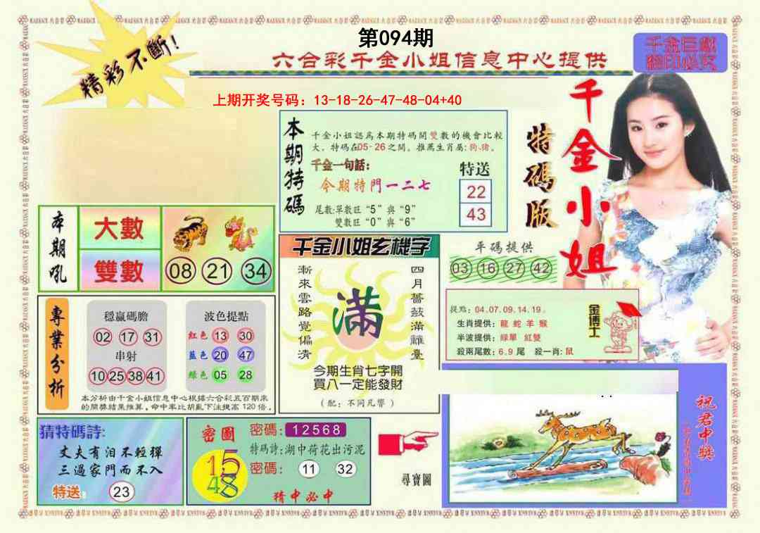 094期千金小姐A版[图]