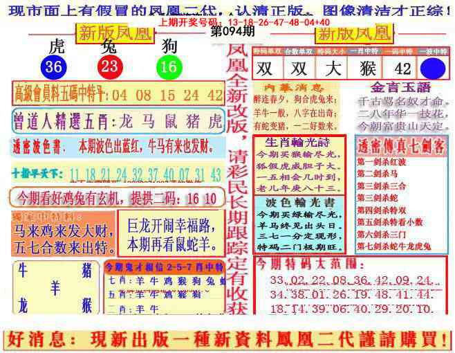 094期另二代凤凰报[图]