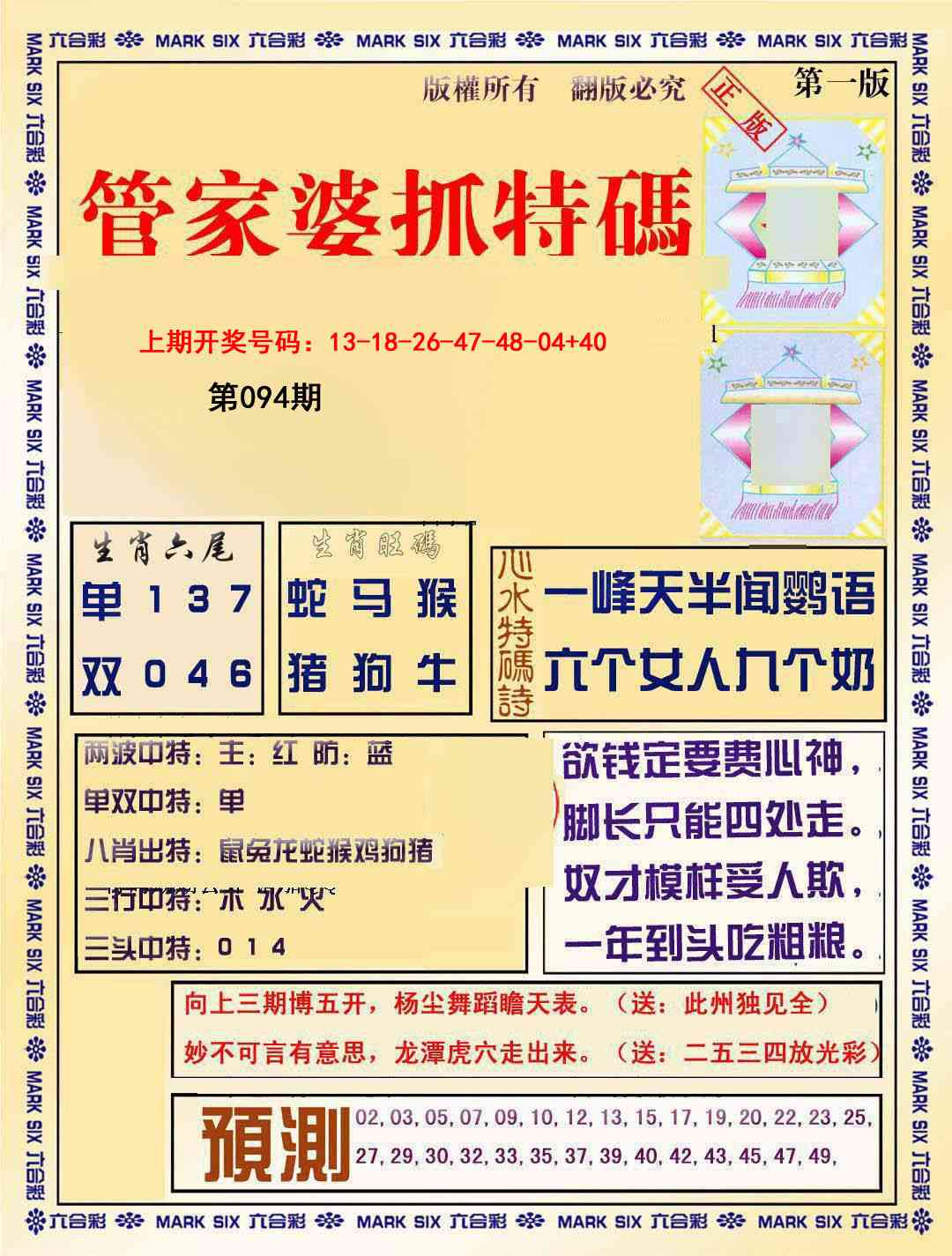 094期管家婆抓特码A[图]