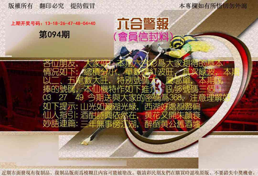 094期六合警报[图]