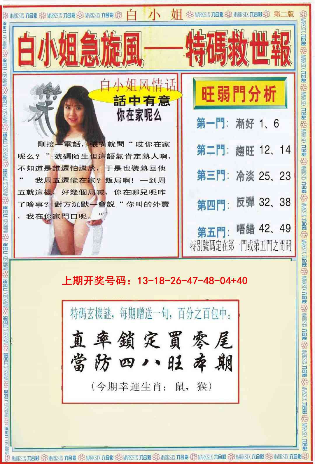 094期白小姐特新刊B[图]