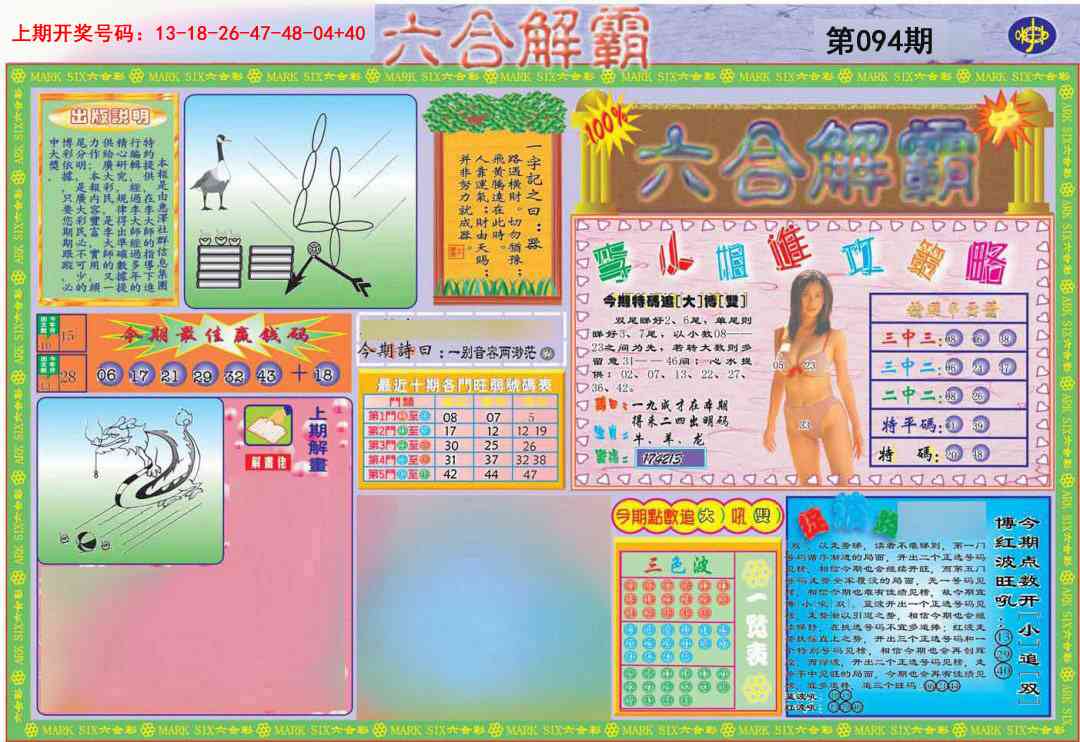 094期六合解霸A[图]