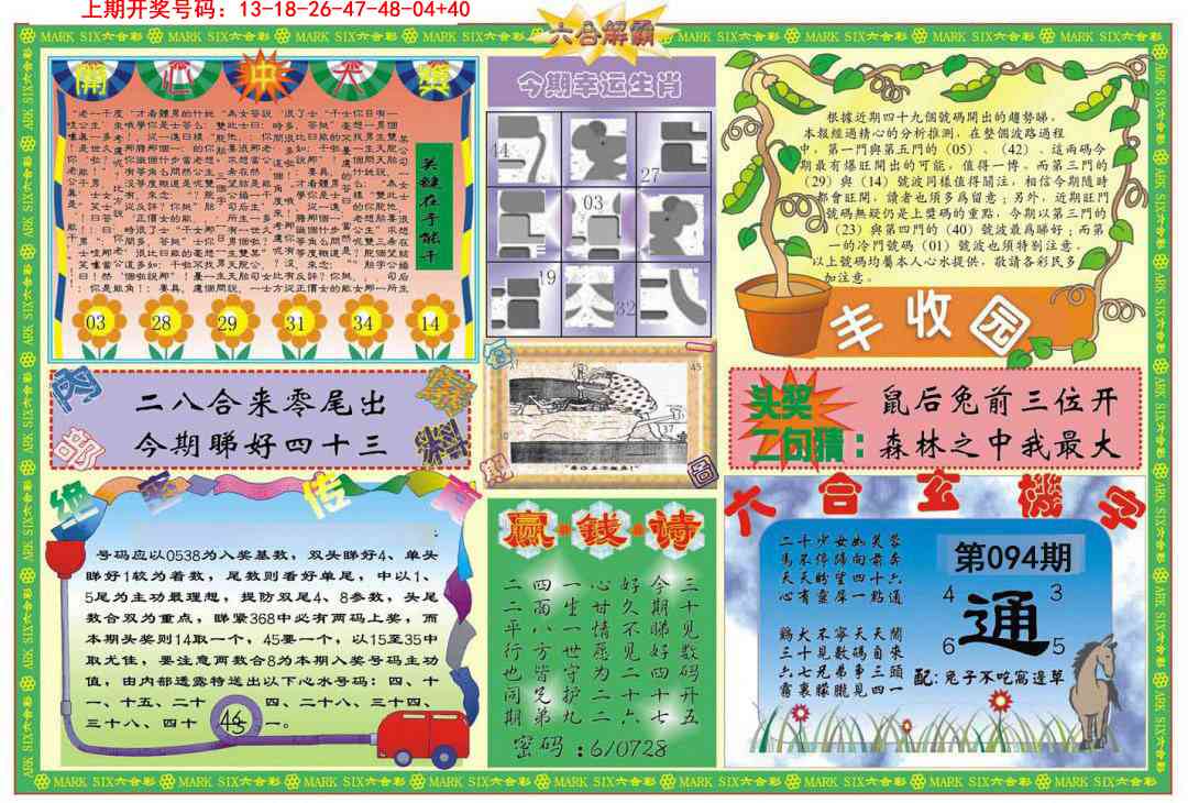 094期六合解霸B[图]