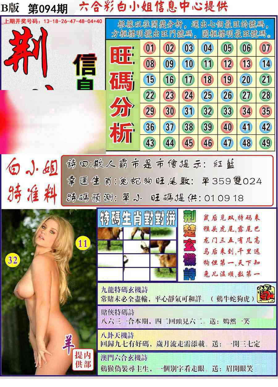 094期荆楚信息玄机B[图]