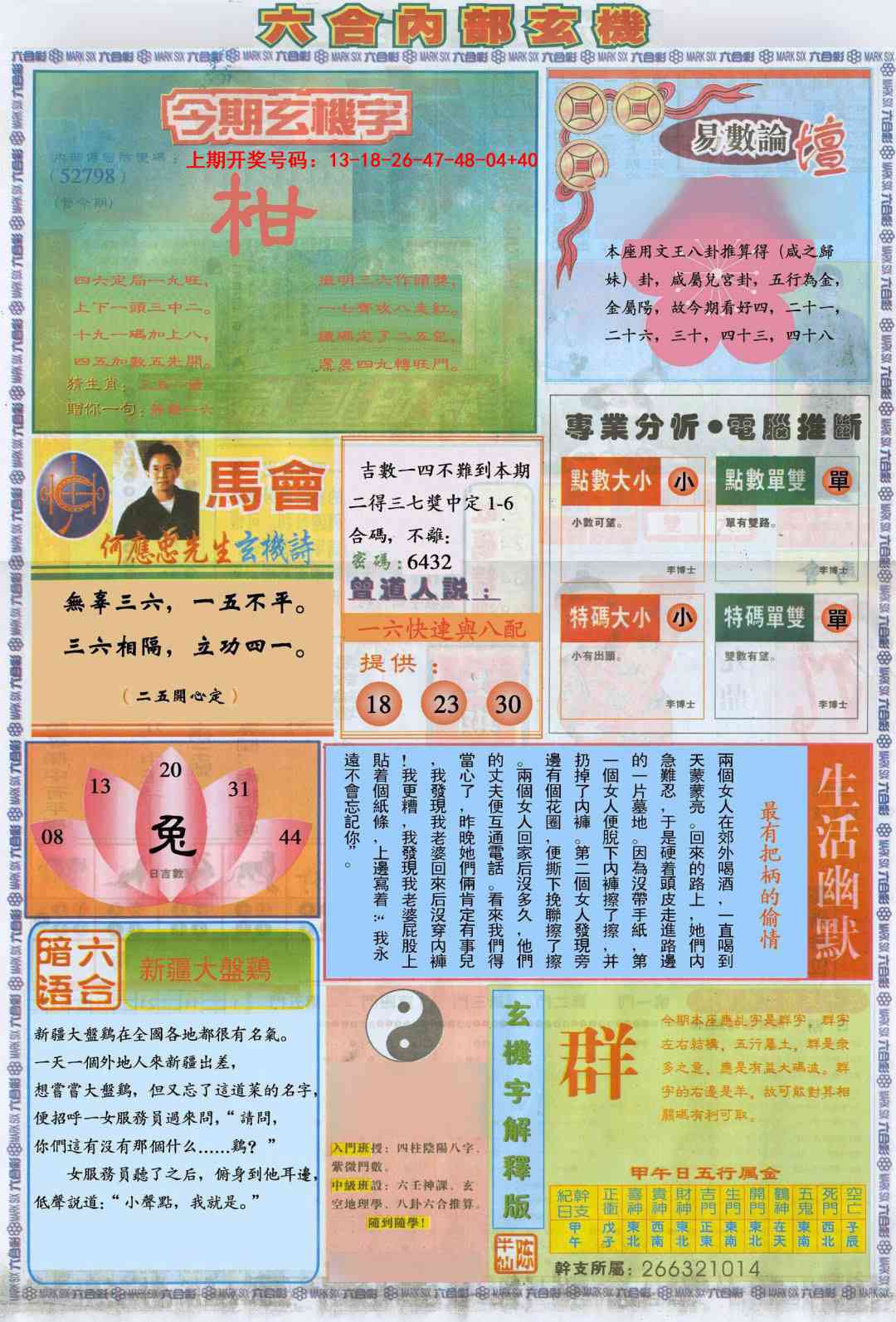 094期六合内部B加大版[图]