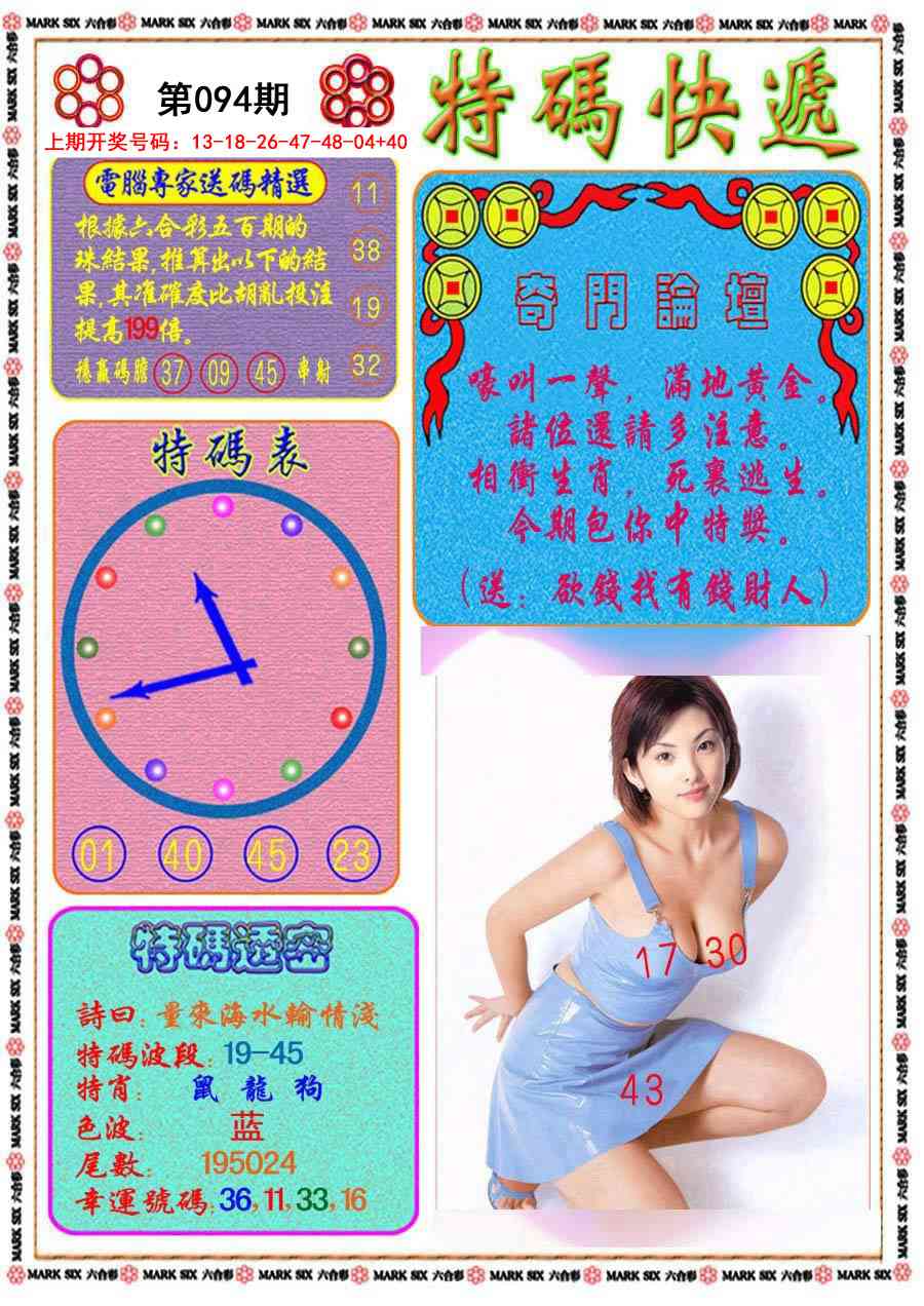 094期特码快递[图]