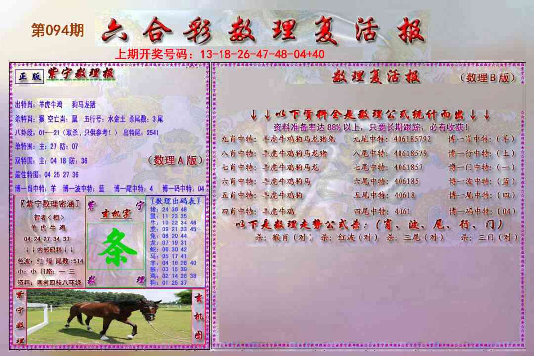 094期数理复活报[图]