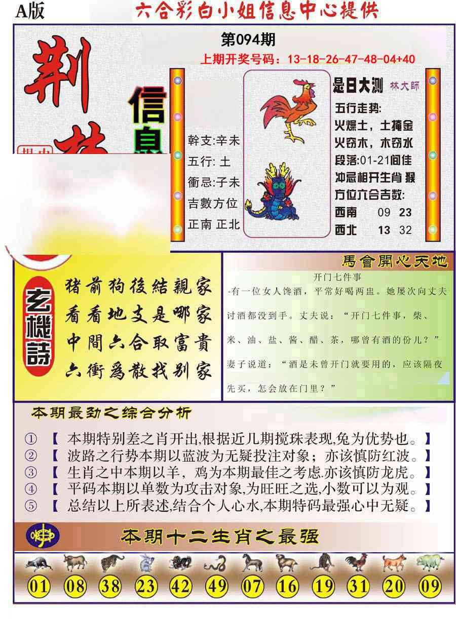 094期荆楚信息玄机A[图]