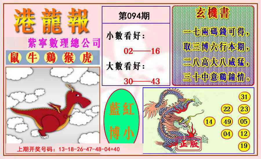 094期港龙报[图]