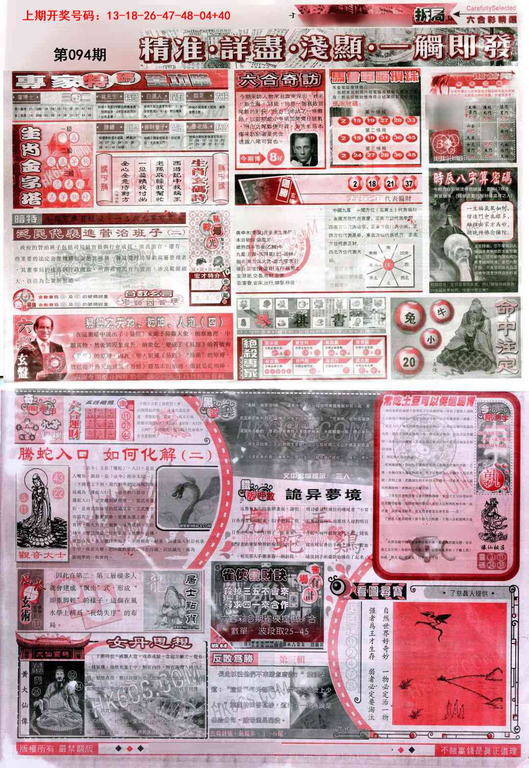 094期新六合精选D[图]