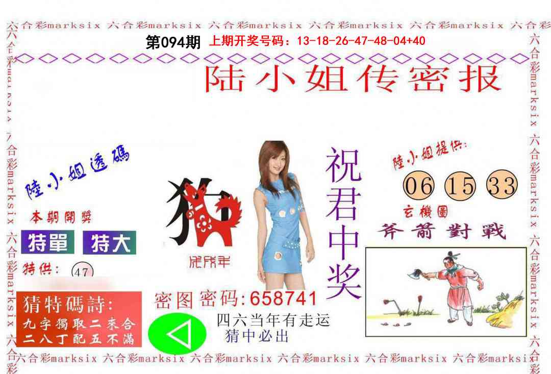 094期陆小姐传密A[图]