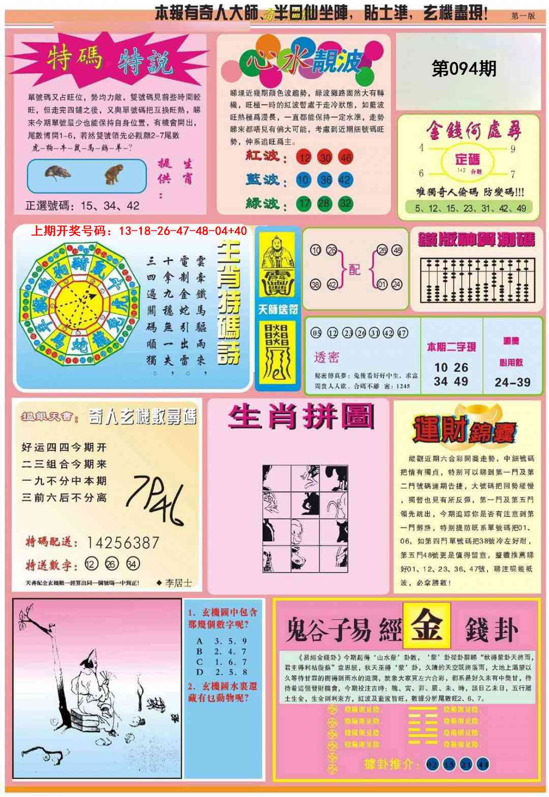 094期老奇人偷码B[图]