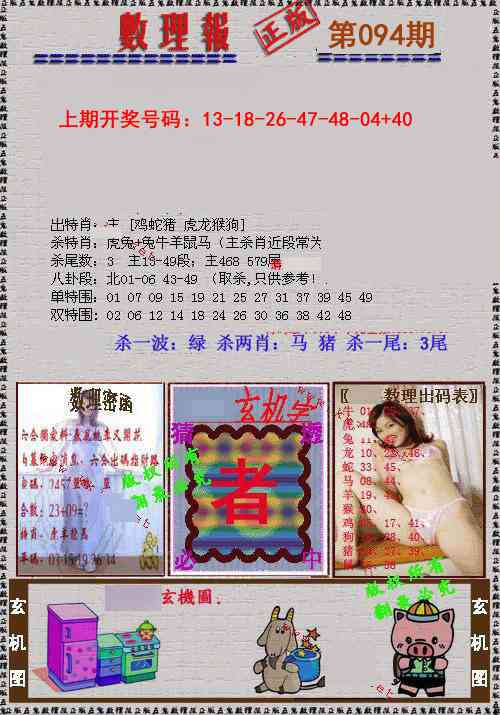 094期数理报[图]