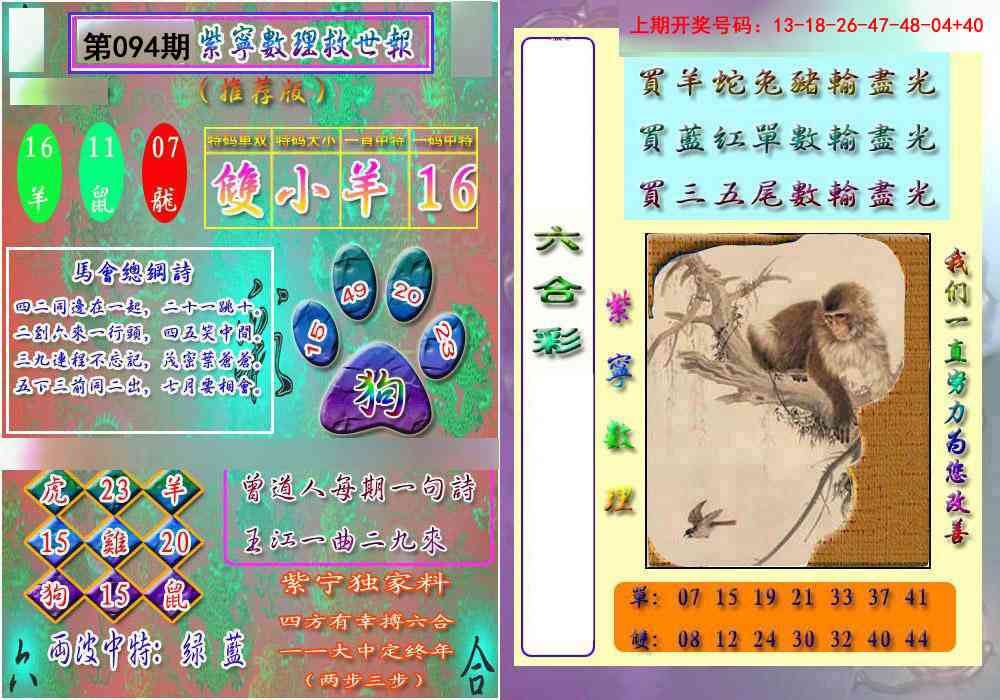 094期数理救世报[图]