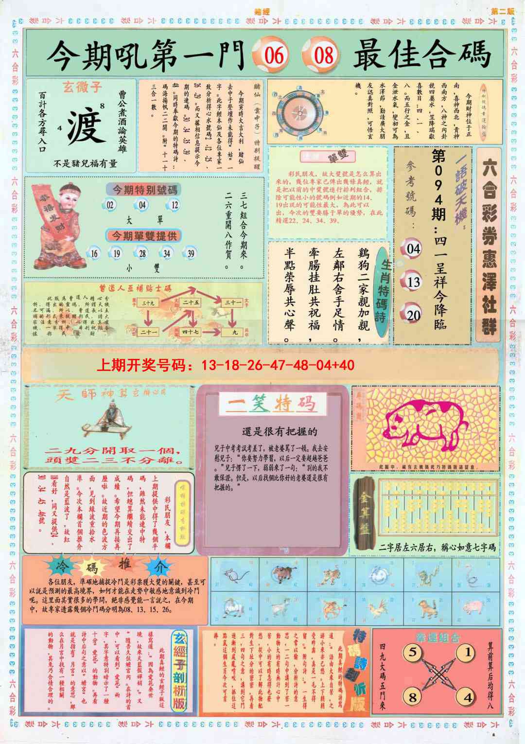 094期小赌经B[图]