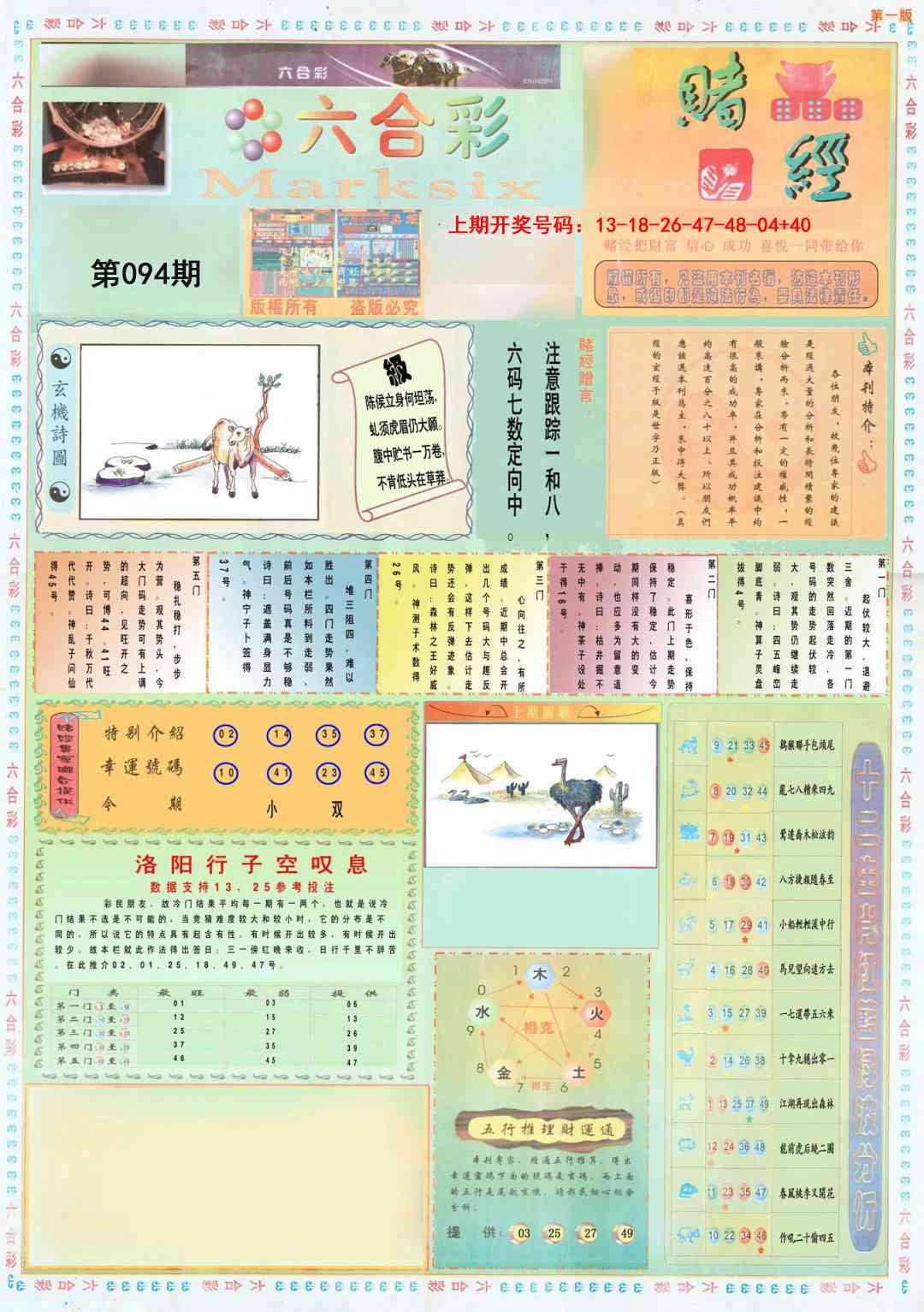 094期小赌经A[图]