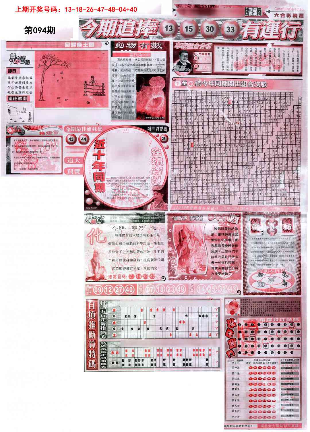 094期新六合精选B[图]